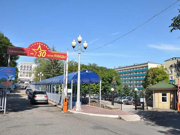 Железноводск. Санаторий им. 30-летия Победы